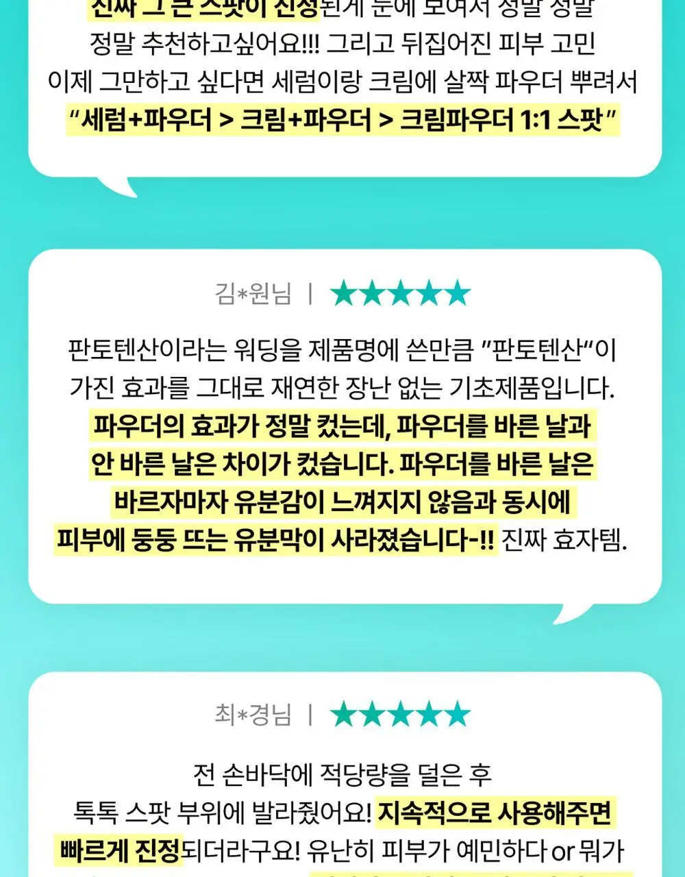 [트러블흔적] 넘버즈인 1번 판토텐산 액티브업 드레싱 파우더 상세페이지 9